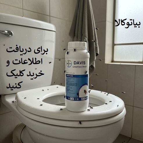 خرید سم مگس دیویس