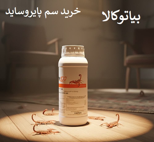 خرید سم عقرب پایروساید