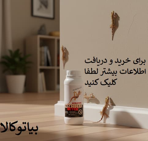 خرید سم لیزارد