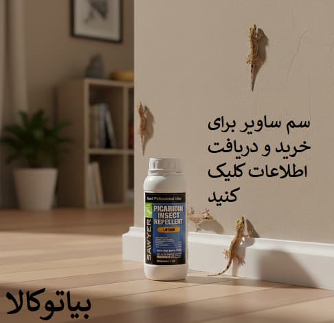 خرید سم مارمولک ساویر