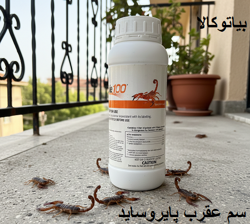 خرید سم پایروساید