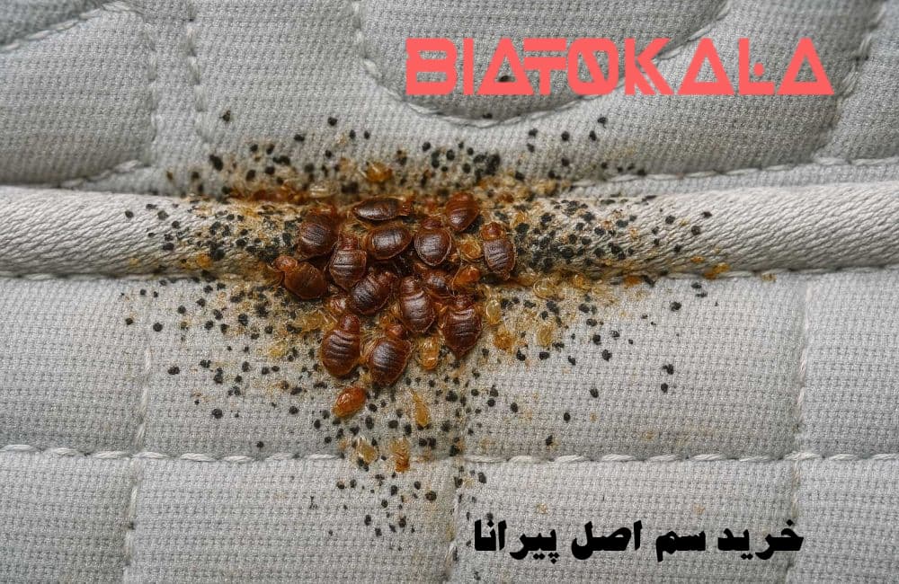 خرید سم اصل پیرانا