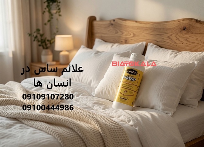 فروش سم ساس اصل