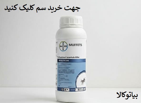 خرید سم مفتس عنکبوت