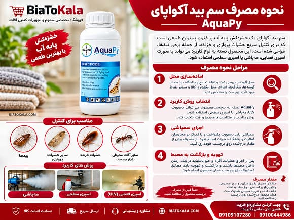 نحوه مصرف بید