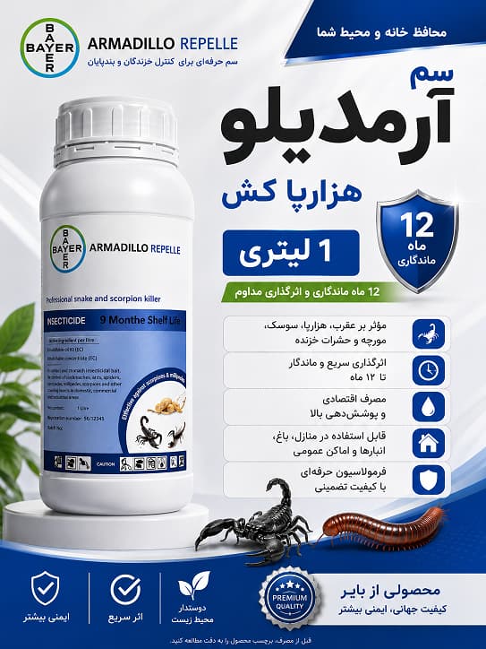 سم ارمادیلو