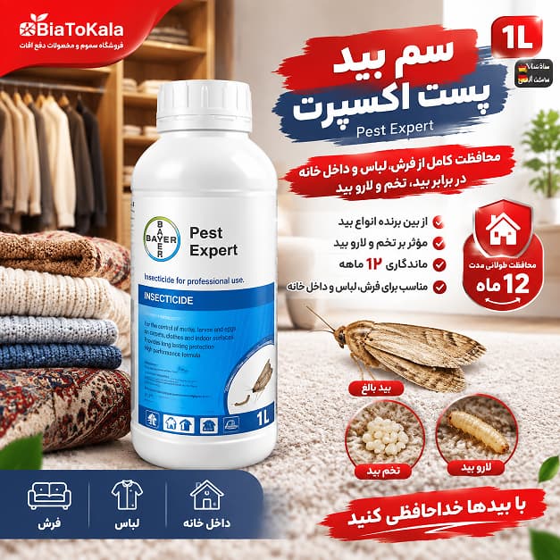 سم بید کش پست اکسپرت