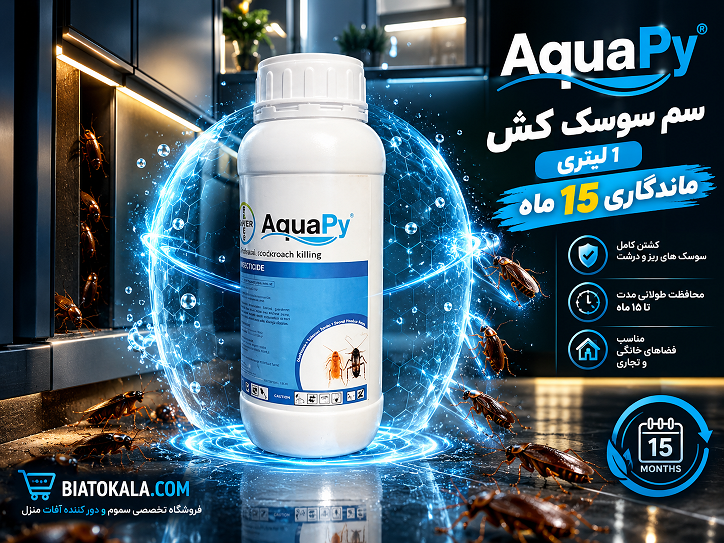سم سوسک کش اکواپای
