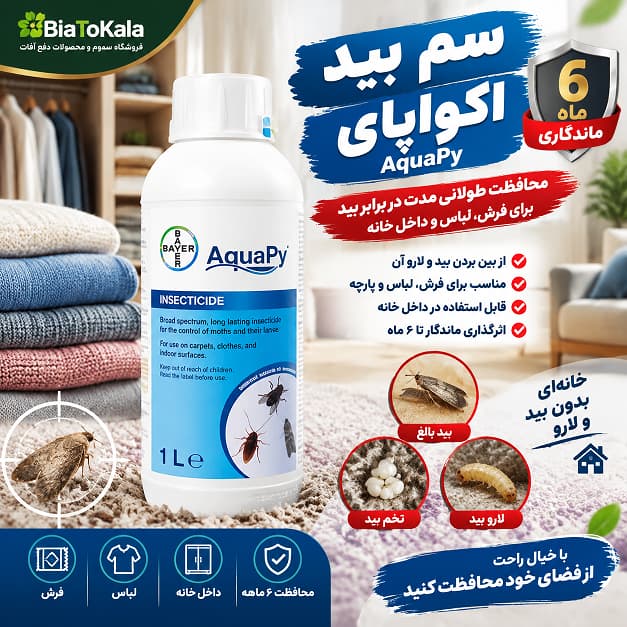 سم بید اکواپای