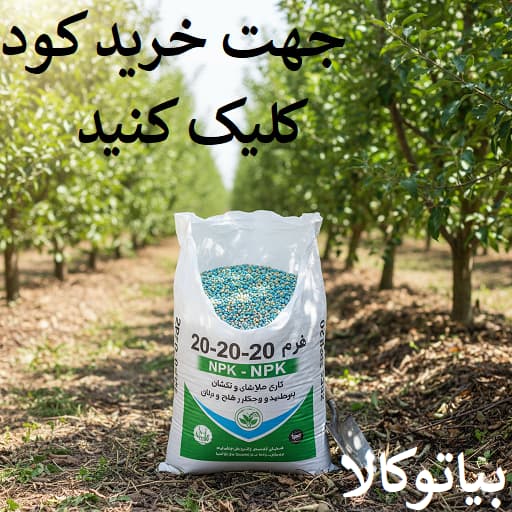 جهت خرید کود کلیک کنید