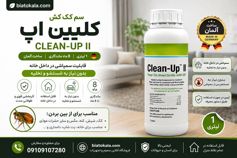 سم کک کلین اپ