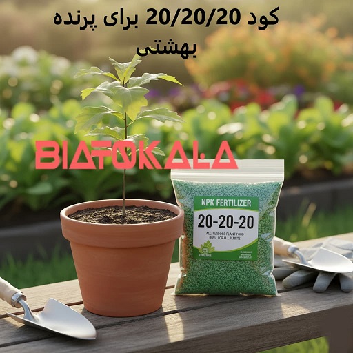 خرید کود 20/20/20