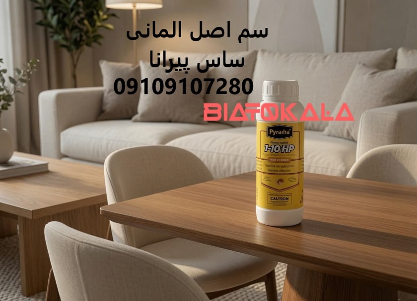 سمپاشی ساس در روی رخت خواب و مبلمان