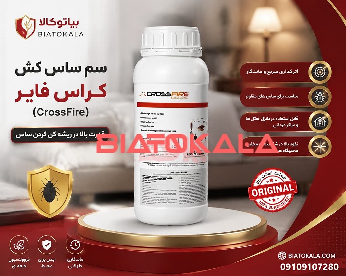 سم ساس کراس فایر
