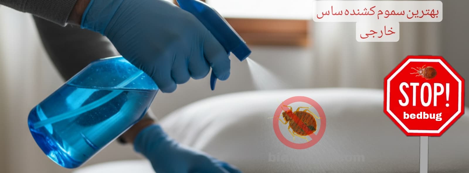 سم های ساس کش