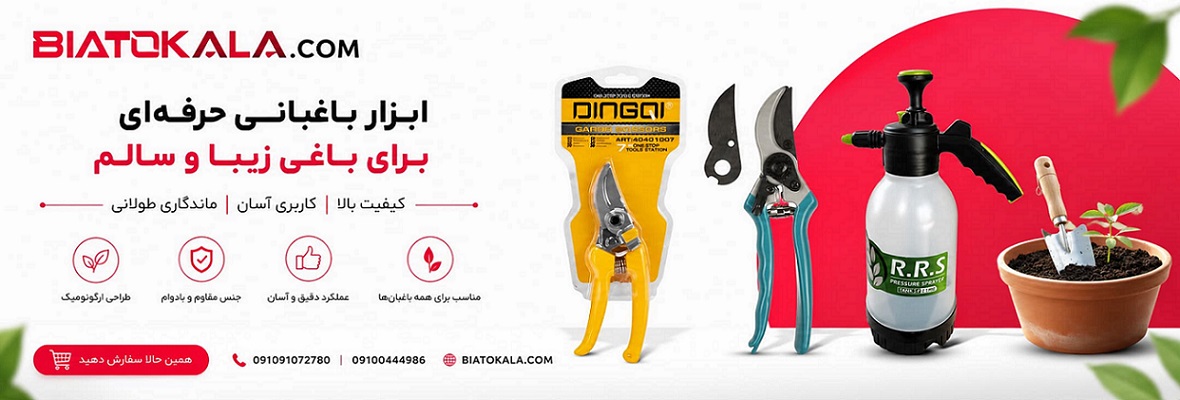 ادوات کشاورزی: قیچی,سمپاش , بیل , بیلچه