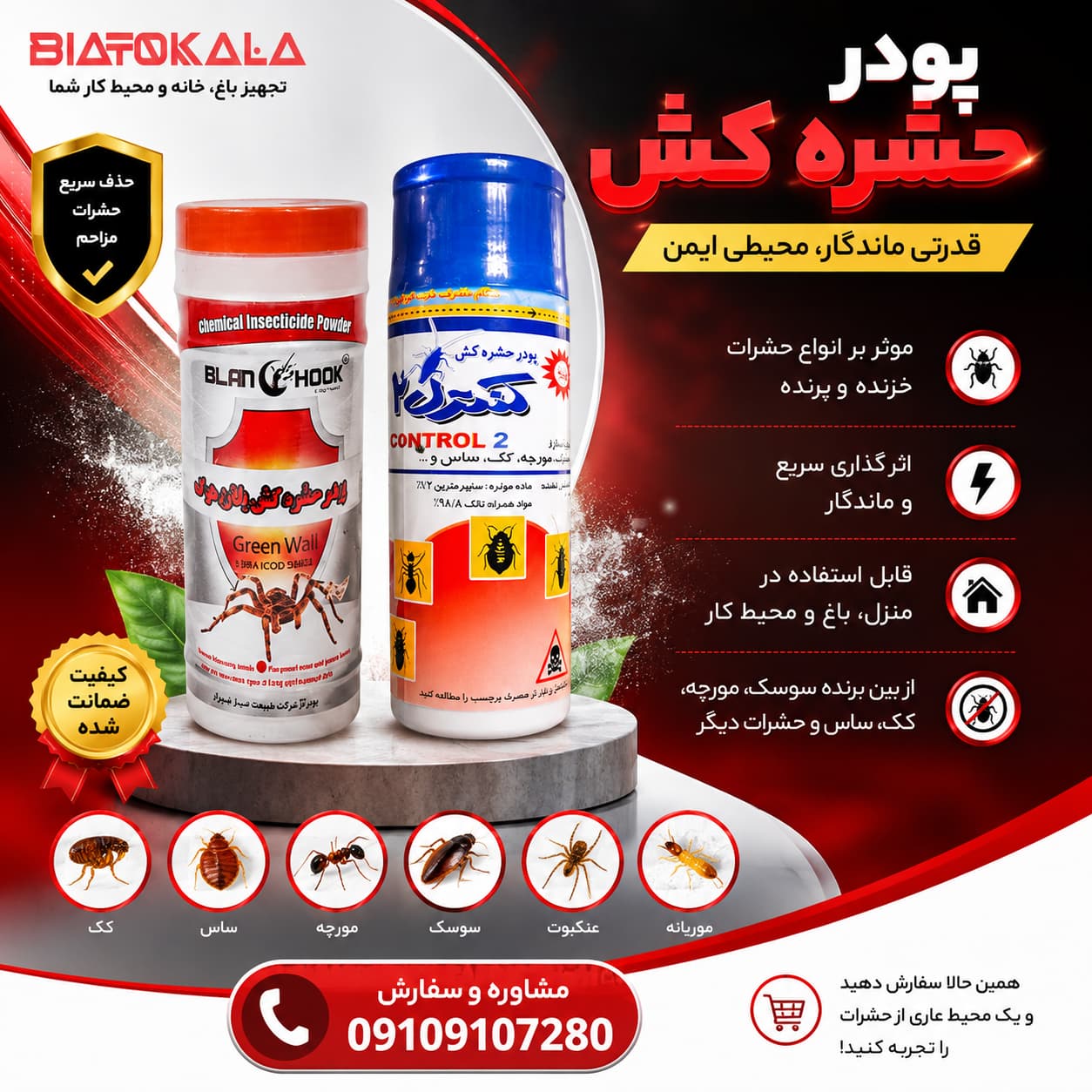 حشره کش