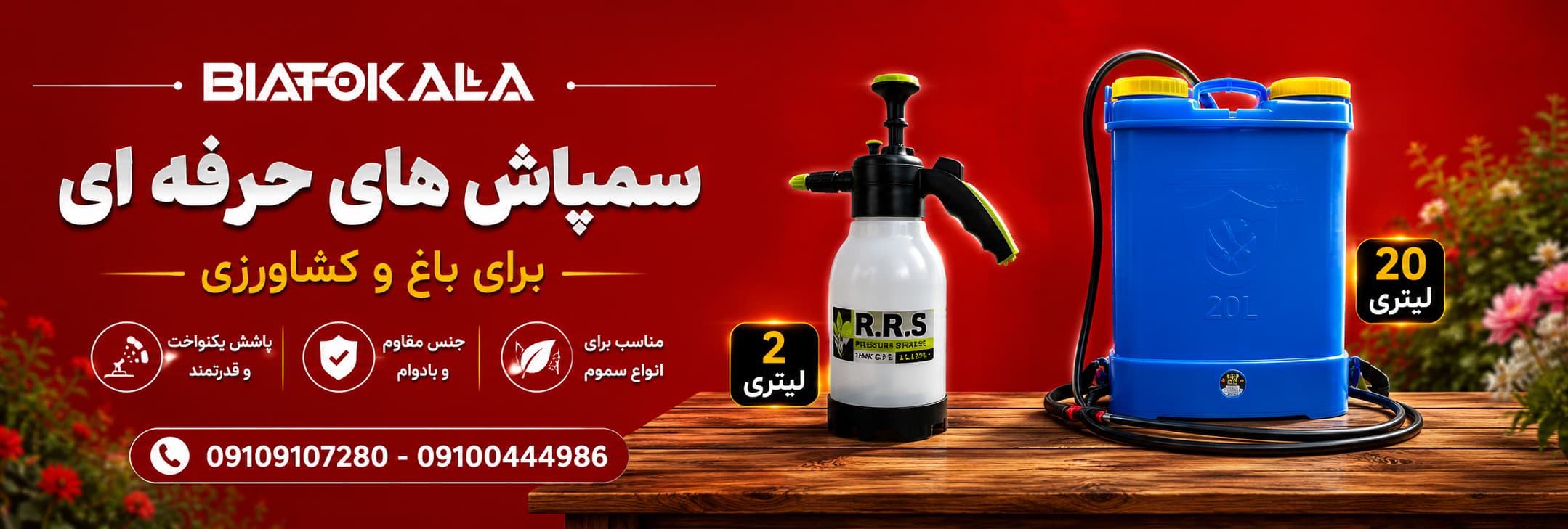 بیاتوکالا