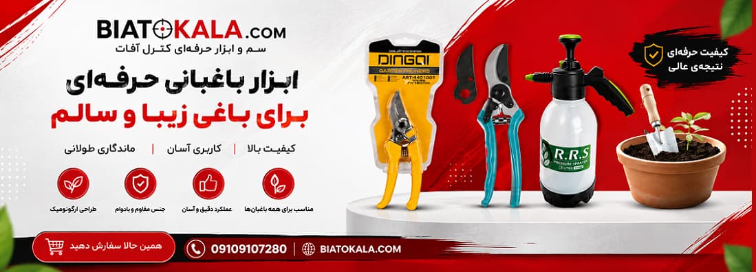 ادوات کشاورزی: قیچی,سمپاش , بیل , بیلچه